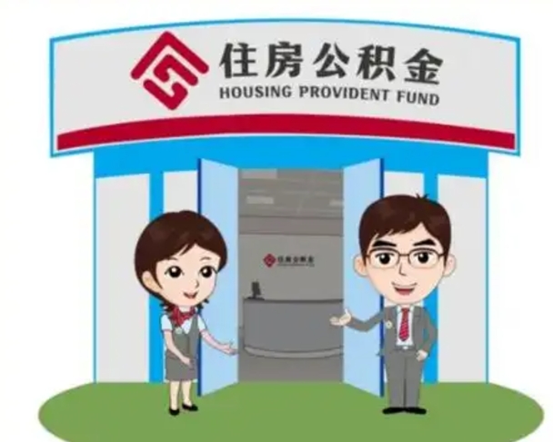 利津住房公积金开户账号是什么（公积金的开户）